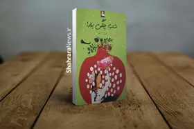 رونمایی از کتاب &laquo;شب چلگی یلدا&raquo; در مشهد