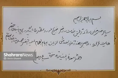 گزارش تصویری | آیین رونمایی از ۷ دستخط رهبر شهید در غباروبی‌های مضجع منور رضوی