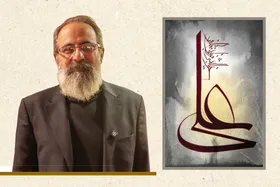 گفت وگو با حمید عجمی، هنرمند خوش نویس و مبدع خط معلی در کشور | خط معلی از یک &laquo;علی&raquo; آغاز شد
