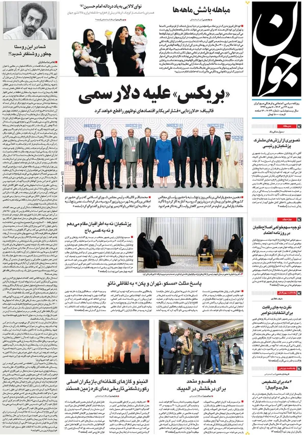 صفحه نخست روزنامه‌های کشور - شنبه ۲۳ تیر ۱۴۰۳