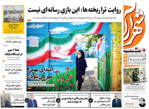 صفحه نخست روزنامه‌های کشور - دوشنبه ۲۲ دی ۱۳۹۹