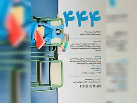 اثر نمایشی &laquo;۴۴۴&raquo; از مشهد به جشنواره تئاتر مساجد کشور راه یافت