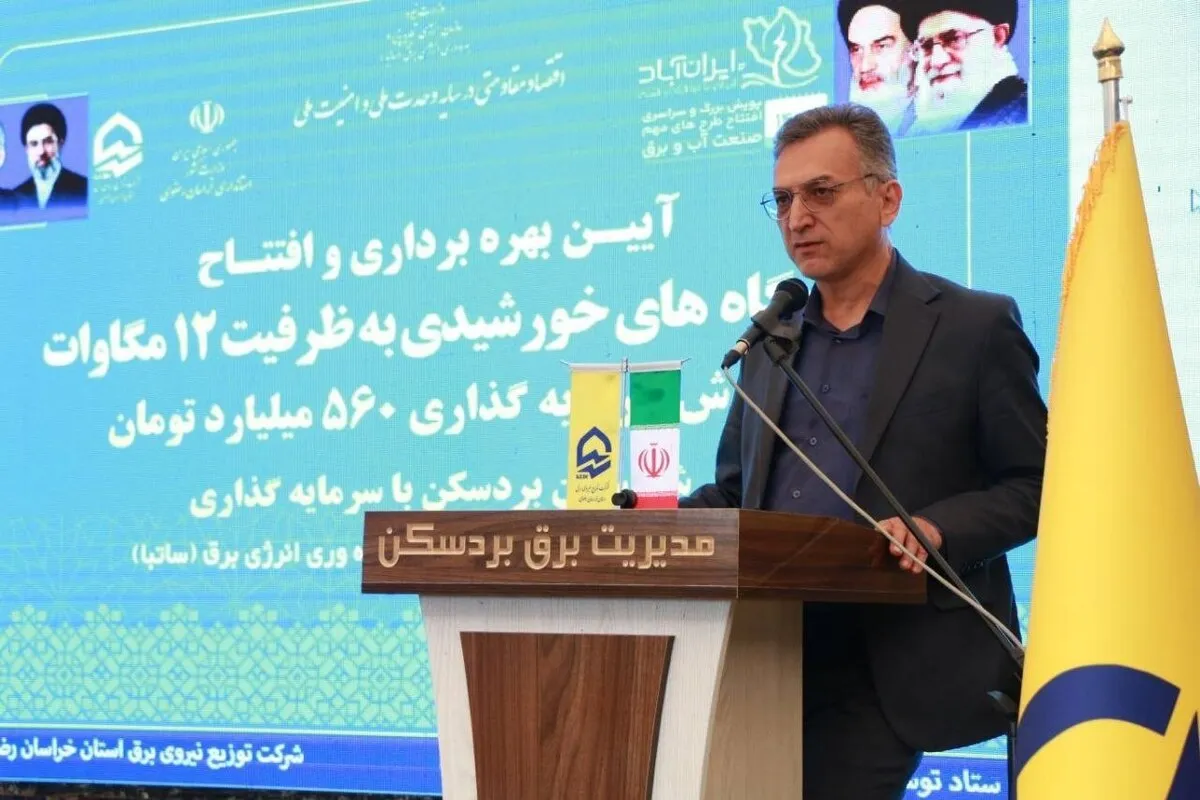 افزایش ۹۰ مگاواتی ظرفیت نیروگاه‌های تجدیدپذیر خراسان رضوی تا خرداد ۱۴۰۵ | مجموع ظرفیت به ۴۰۰ مگاوات می‌رسد