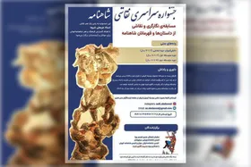 نباید شاهنامه را با برداشت های نادرست روایت کرد | درباره جشنواره سراسری &laquo;نقاشی شاهنامه&raquo;