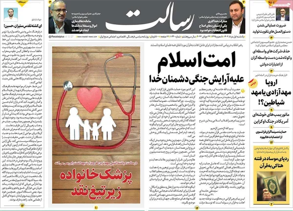 صفحه نخست روزنامه‌های کشور - یکشنبه ۱ مرداد ۱۴۰۲