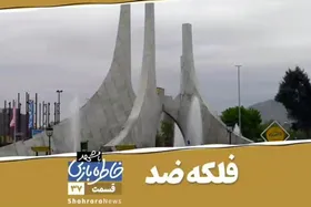 ویدئو | خاطره بازی با مشهد، فلکه ضد