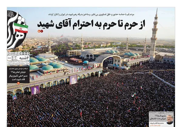 صفحه نخست روزنامه‌های کشور - چهارشنبه ۱۷ تیر ۱۴۰۵