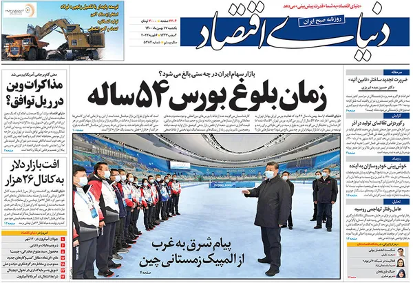 صفحه نخست روزنامه‌های کشور - یکشنبه ۱۷ بهمن ۱۴۰۰