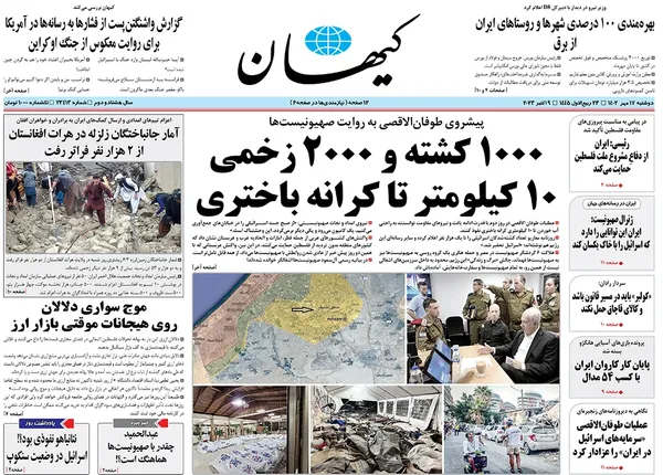 صفحه نخست روزنامه‌های کشور - دوشنبه ۱۷ مهر ۱۴۰۲