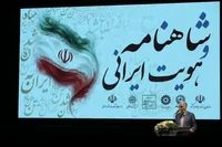 وزیر فرهنگ و ارشاد اسلامی: شاهنامه حافظ اسطوره‌های ایرانی است