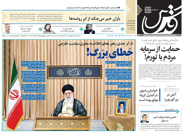صفحه نخست روزنامه‌های کشور - دوشنبه ۱۳ اردیبهشت ۱۴۰۰