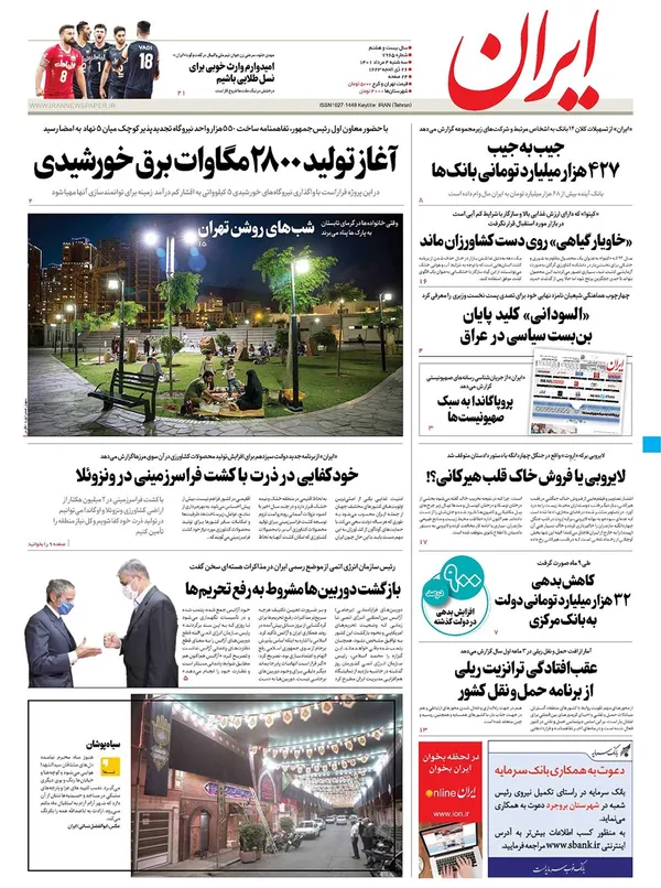 صفحه نخست روزنامه‌های کشور - سه‌شنبه ۴ مرداد ۱۴۰۱