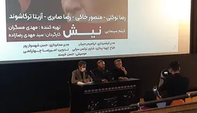 پنجمین پاتوق فیلم مشهد با اکران فیلم &laquo;نیش&raquo; برگزار شد