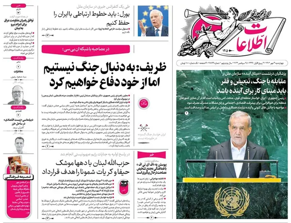 صفحه نخست روزنامه‌های کشور - چهارشنبه ۴ مهر ۱۴۰۳