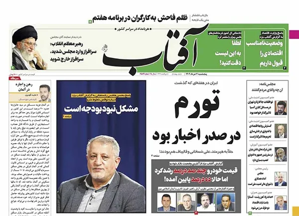 صفحه نخست روزنامه‌های کشور - پنجشنبه ۴ خرداد ۱۴۰۲