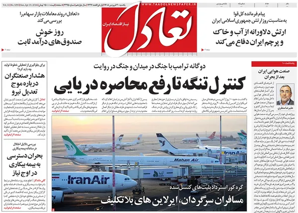صفحه نخست روزنامه‌های کشور - یکشنبه ۳۰ فروردین ۱۴۰۵