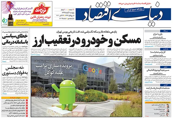صفحه نخست روزنامه‌های کشور - پنجشنبه ۱ آبان ۱۳۹۹