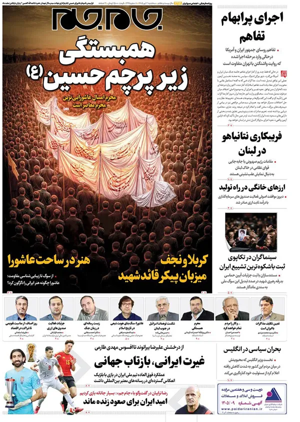 صفحه نخست روزنامه‌های کشور - سه‌شنبه ۲ تیر ۱۴۰۵