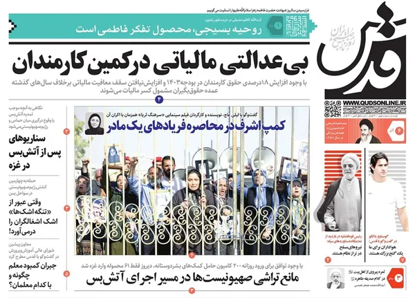 صفحه نخست روزنامه‌های کشور - دوشنبه ۶ آذر ۱۴۰۲