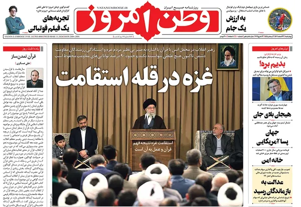 صفحه نخست روزنامه‌های کشور - چهارشنبه ۲۳ اسفند ۱۴۰۲
