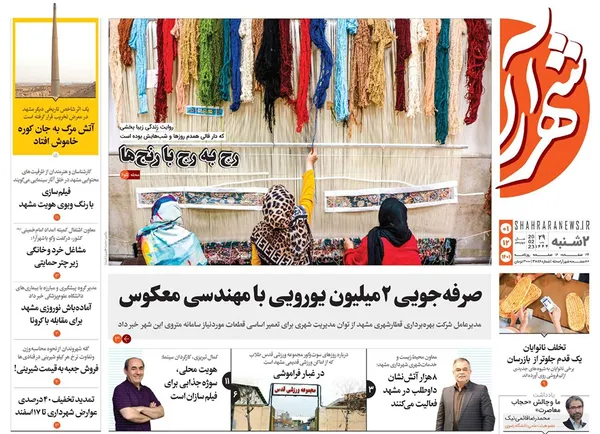 صفحه نخست روزنامه‌های کشور - دوشنبه ۱ اسفند ۱۴۰۱