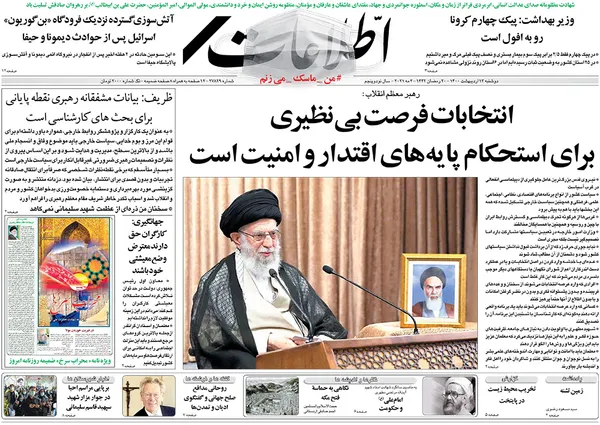 صفحه نخست روزنامه‌های کشور - دوشنبه ۱۳ اردیبهشت ۱۴۰۰