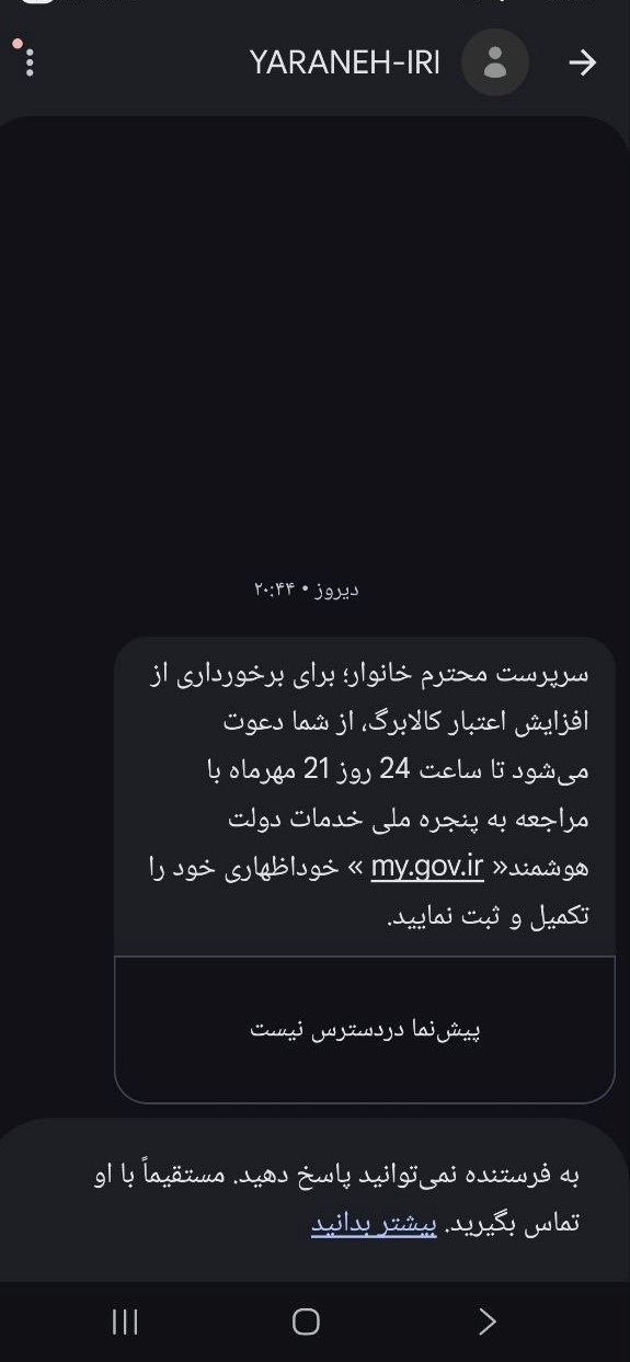 ارسال پیامک خوداظهاری افزایش کالابرگ به ۱۸ میلیون سرپرست خانوار