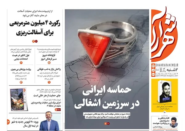 صفحه نخست روزنامه‌های کشور - دوشنبه ۲۷ فروردین۱۴۰۳