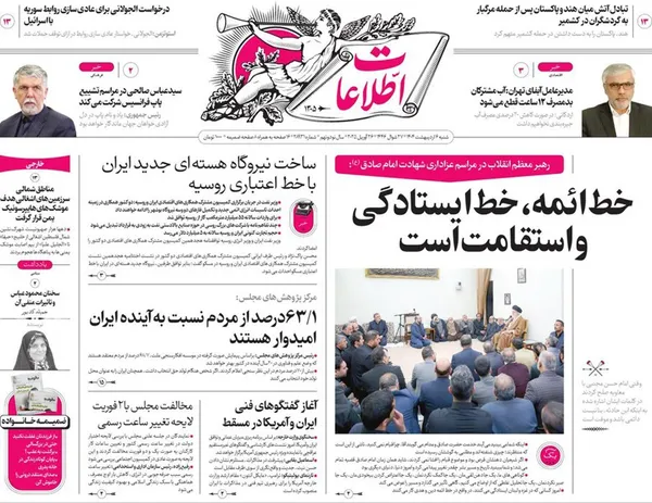 صفحه نخست روزنامه‌های کشور - شنبه ۶ اردیبهشت ۱۴۰۴