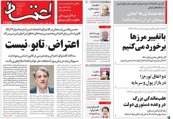 صفحه نخست روزنامه‌های کشور - شنبه ۳۰ مهر ۱۴۰۱