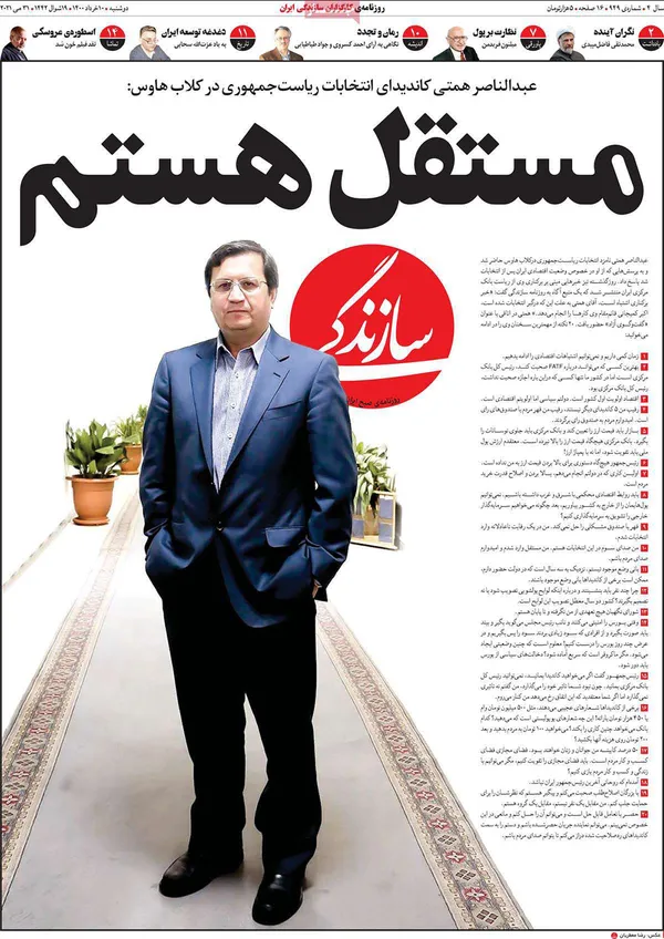 صفحه نخست روزنامه‌های کشور - دوشنبه ۱۰ خرداد ۱۴۰۰