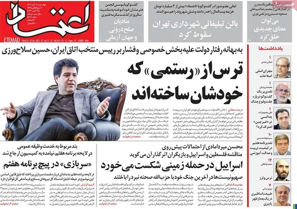 صفحه نخست روزنامه‌های کشور - چهارشنبه ۳ آبان ۱۴۰۲