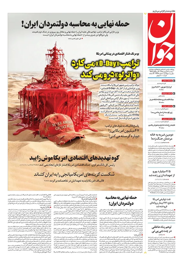 صفحه نخست روزنامه‌های کشور - سه‌شنبه ۳ شهریور ۱۴۰۵