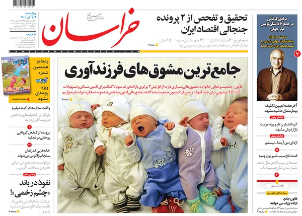 صفحه نخست روزنامه‌های کشور - چهارشنبه ۱۲ آبان ۱۴۰۰