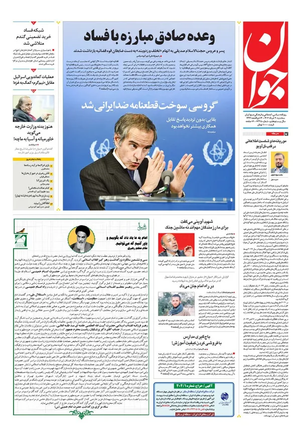 صفحه نخست روزنامه‌های کشور - سه‌شنبه ۲۰ خرداد ۱۴۰۴