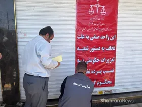 دو بنگاه املاک در گلشهر مشهد پلمب شد (۱مرداد۱۴۰۲) |شناسایی بنگاه&zwnj;های املاک بدون پروانه در مشهد ادامه دارد