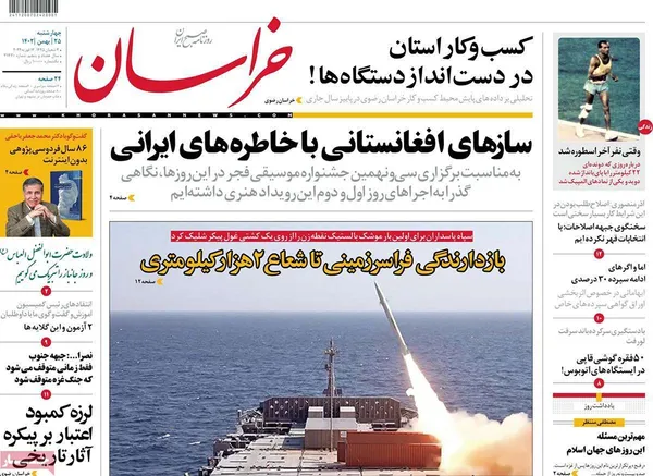 صفحه نخست روزنامه‌های کشور - چهارشنبه ۲۵ بهمن ۱۴۰۲