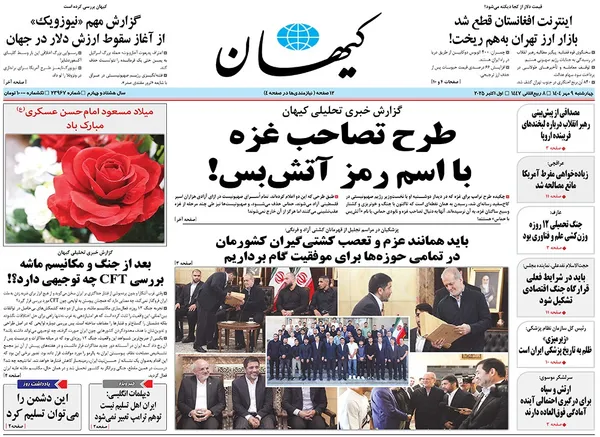 صفحه نخست روزنامه‌های کشور - چهارشنبه ۹ مهر ۱۴۰۴