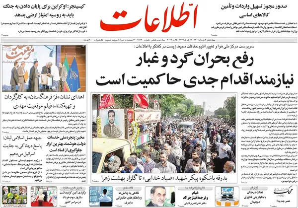 صفحه نخست روزنامه‌های کشور - چهارشنبه ۴ خرداد ۱۴۰۱