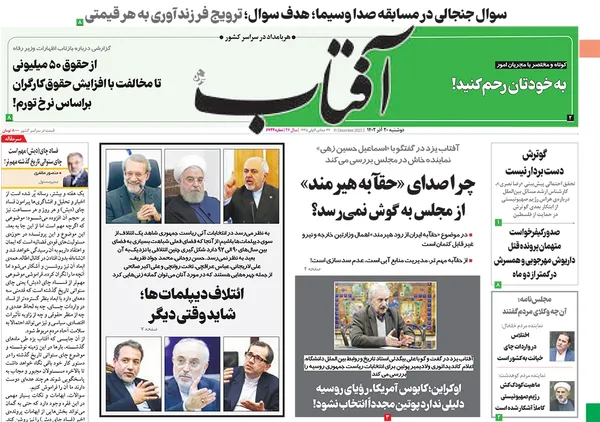 صفحه نخست روزنامه‌های کشور - دوشنبه ۲۰ آذر ۱۴۰۲