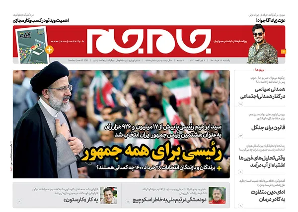 صفحه نخست روزنامه‌های کشور - یکشنبه ۳۰ خرداد ۱۴۰۰