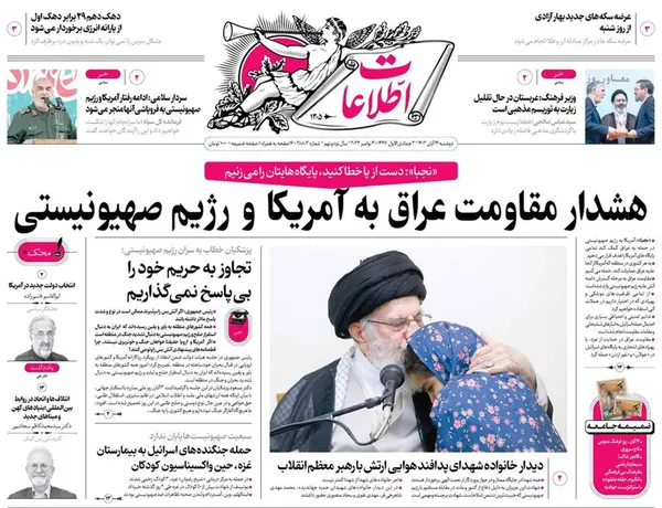 صفحه نخست روزنامه‌های کشور - دوشنبه ۱۴ آبان ۱۴۰۳