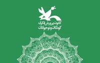آثار «کانون پرورش فکری کودکان» رایگان شد
