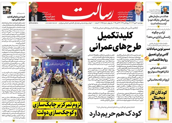 صفحه نخست روزنامه‌های کشور - چهارشنبه ۳۰ مهر ۱۴۰۴