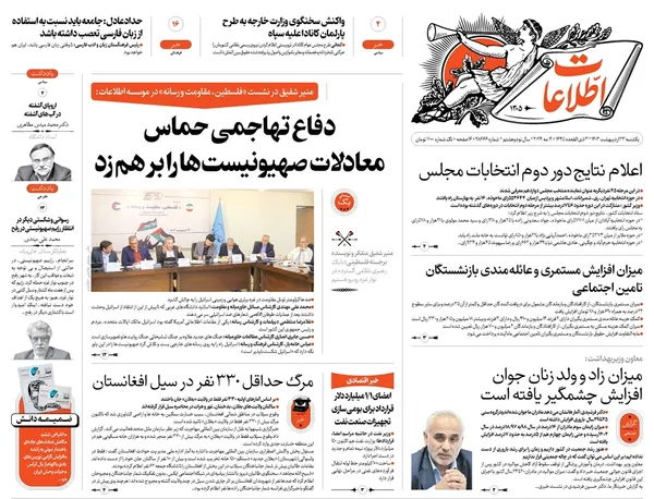 صفحه نخست روزنامه‌های کشور - یکشنبه ۲۳ اردیبهشت ۱۴۰۳