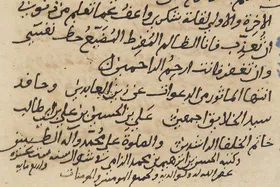 کهن&zwnj;ترین دست&zwnj;نویس صحیفه سجادیه در دنیا