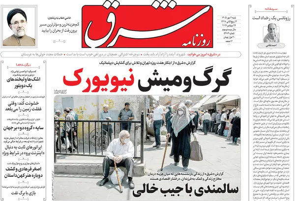 صفحه نخست روزنامه‌های کشور - شنبه ۴ مهر ۱۴۰۵