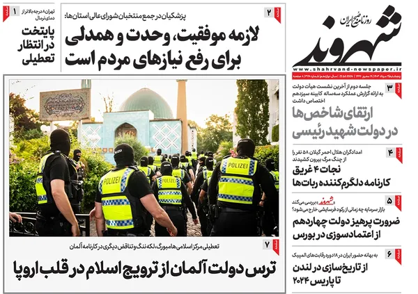 صفحه نخست روزنامه‌های کشور - پنجشنبه ۴ مرداد ۱۴۰۳