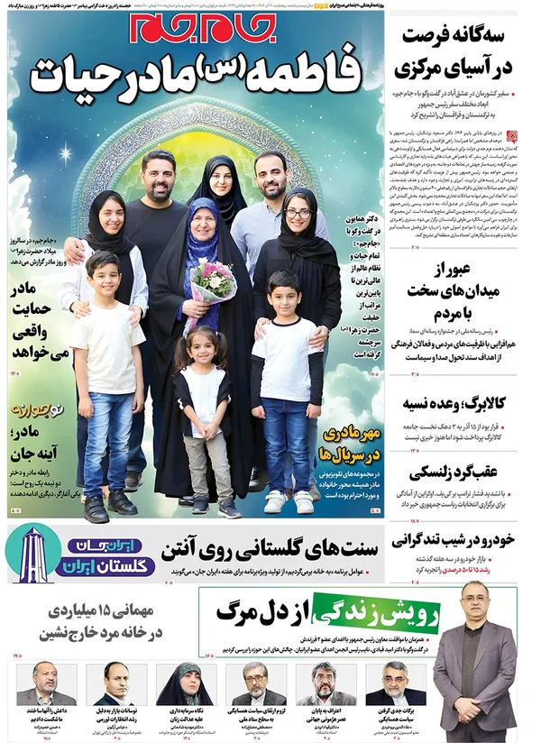 صفحه نخست روزنامه‌های کشور - پنجشنبه ۲۰ آذر ۱۴۰۴