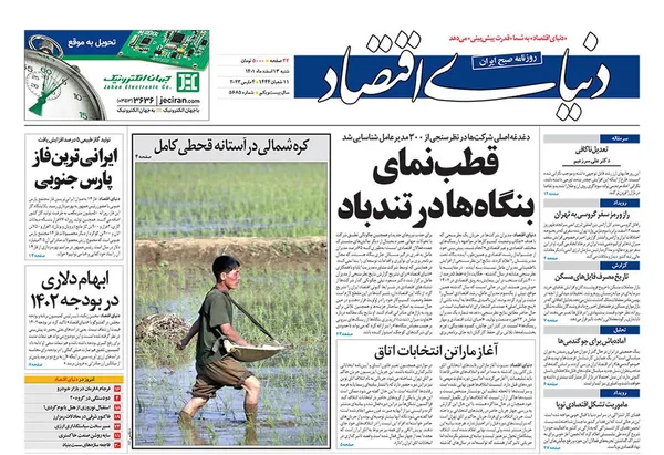صفحه نخست روزنامه‌های کشور - شنبه ۱۳ اسفند ۱۴۰۱